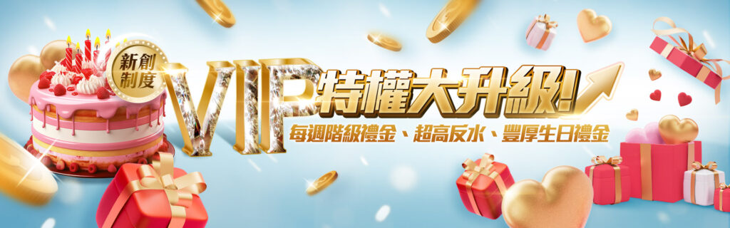 EVO娛樂城|VIP特權升級