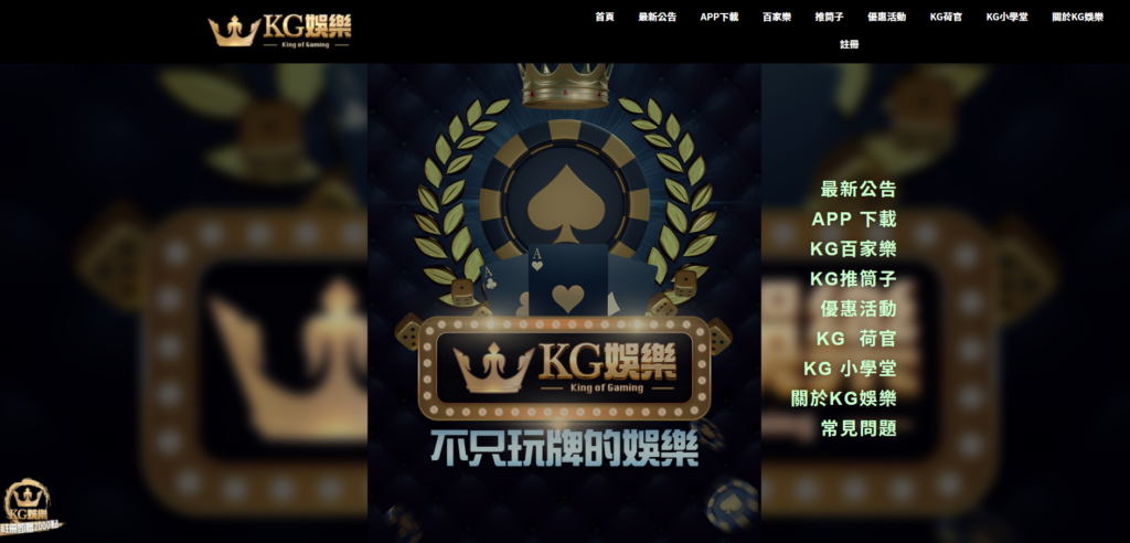 KG娛樂城黑金模版首頁，內容簡陋缺乏平台資訊