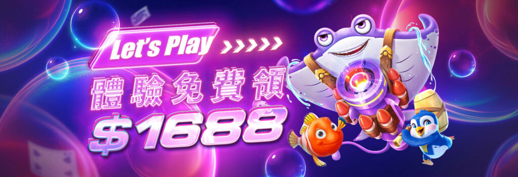 來勝娛樂城|體驗金優惠1688免費領